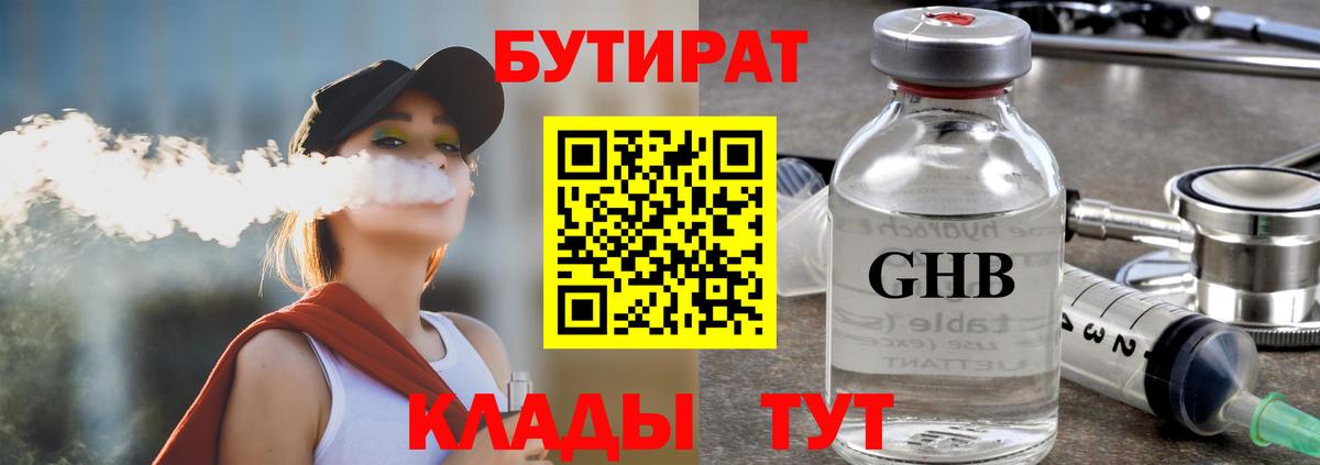 БУТИРАТ бутик Азнакаево