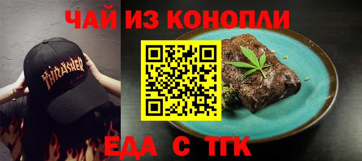 Азнакаево  Печенье с ТГК марихуана  Вход с VPN 
